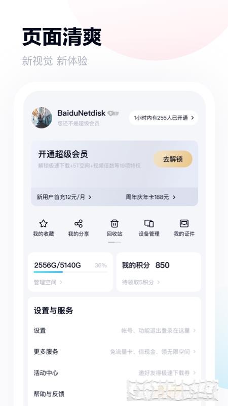 百度網盤直裝手機版