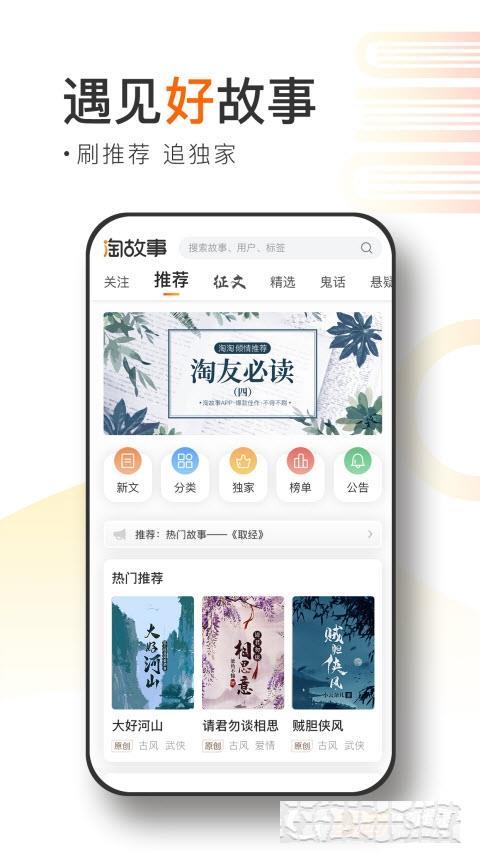 淘故事