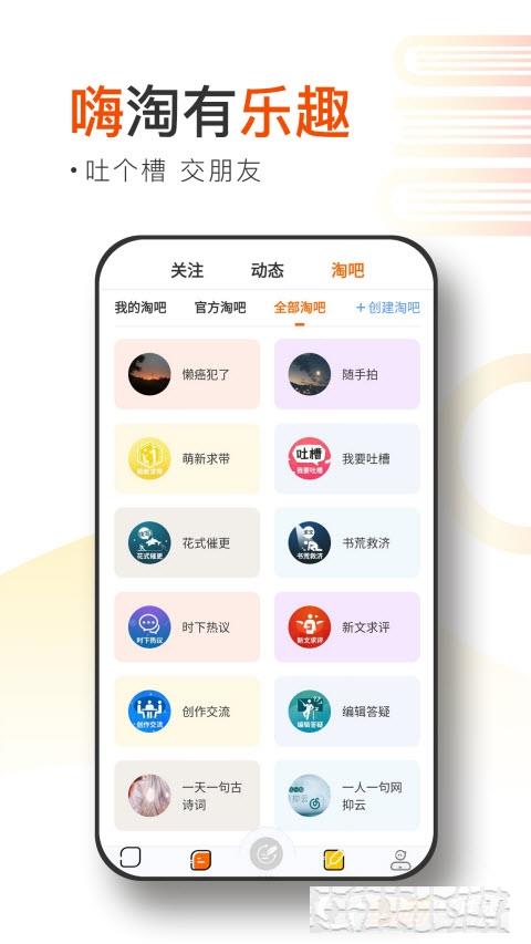 淘故事