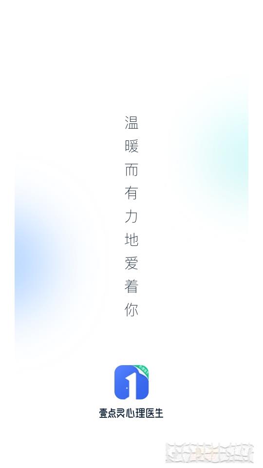 壹點(diǎn)靈心理醫(yī)生安卓