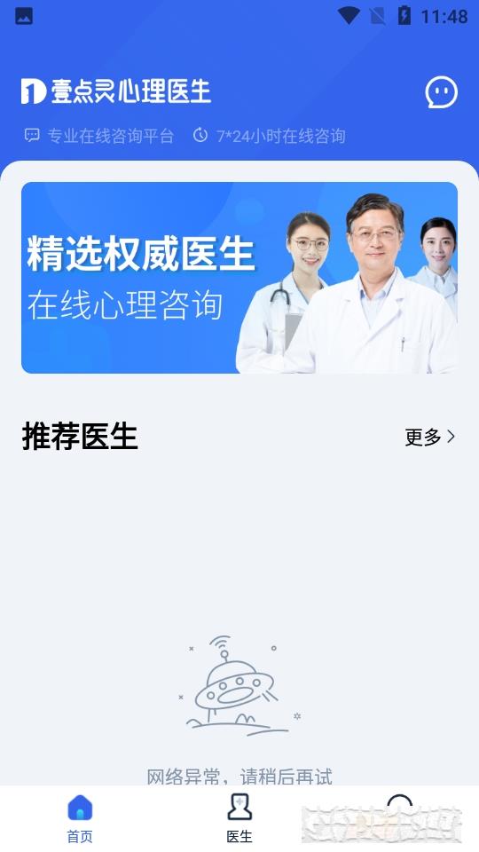 壹點(diǎn)靈心理醫(yī)生安卓