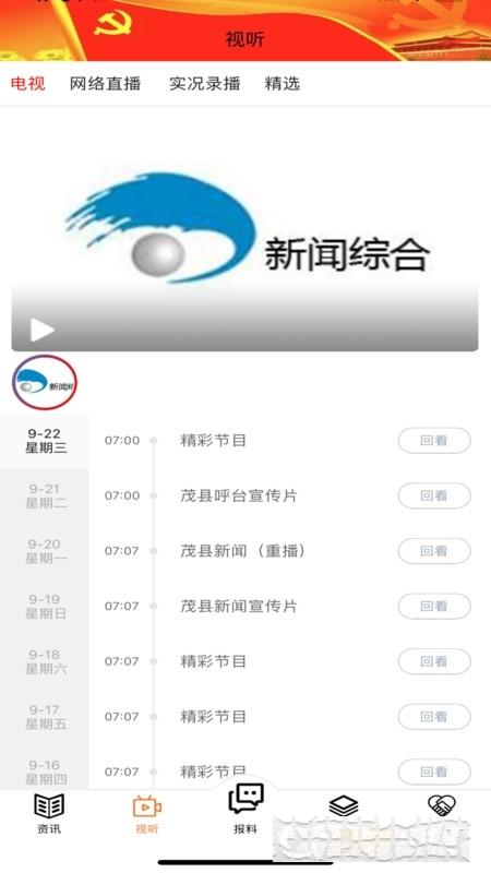 看茂縣