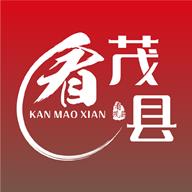 看茂縣