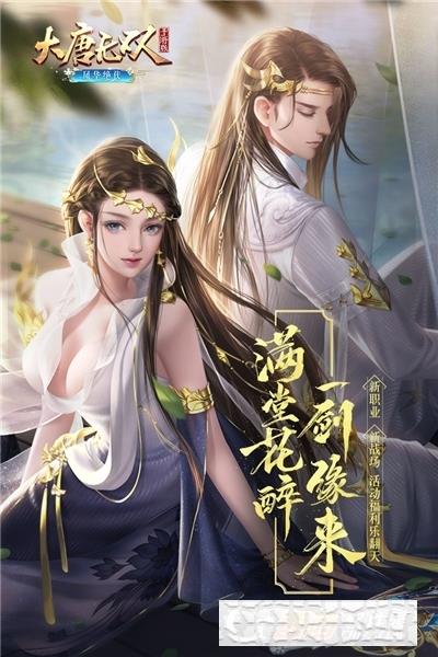 大唐無(wú)雙手游版