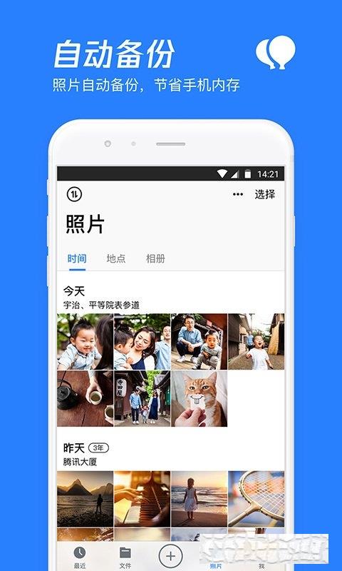 騰訊微云網盤安卓版