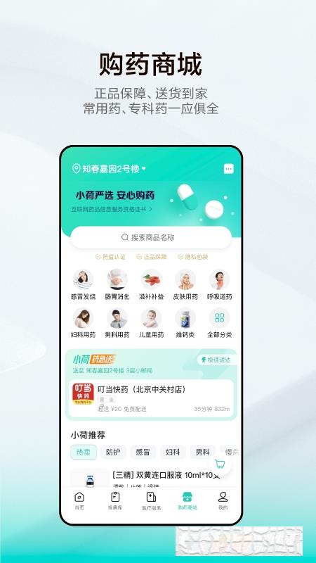 小荷健康