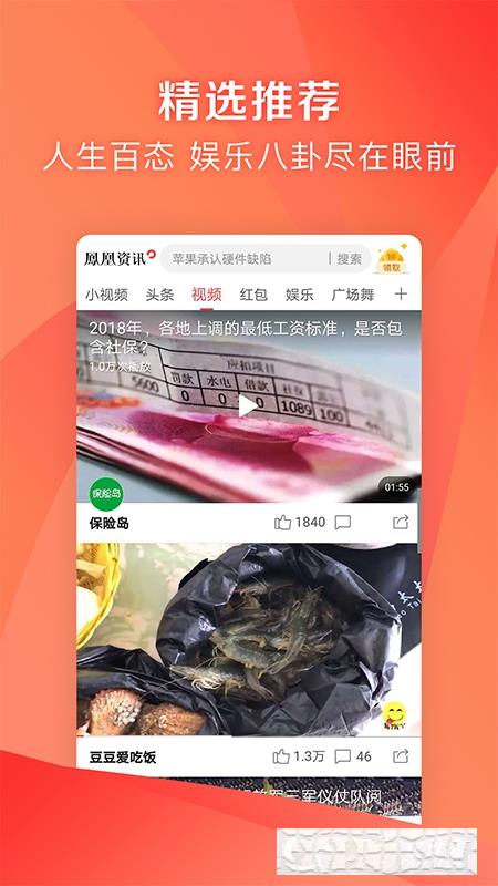 鳳凰新聞極速版