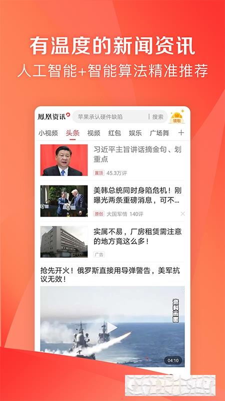 鳳凰新聞極速版