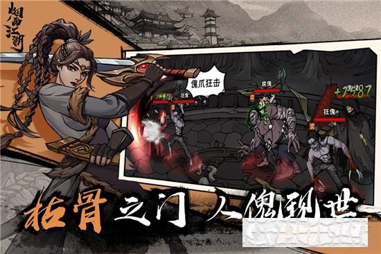 煙雨江湖