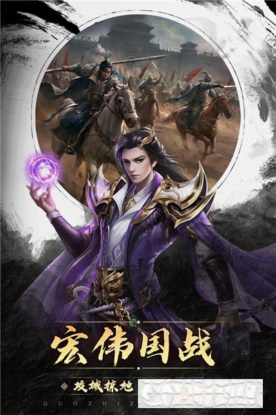 國之戰魂手游