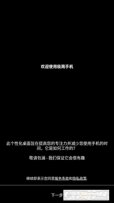 極簡手機app(minimalist phone)