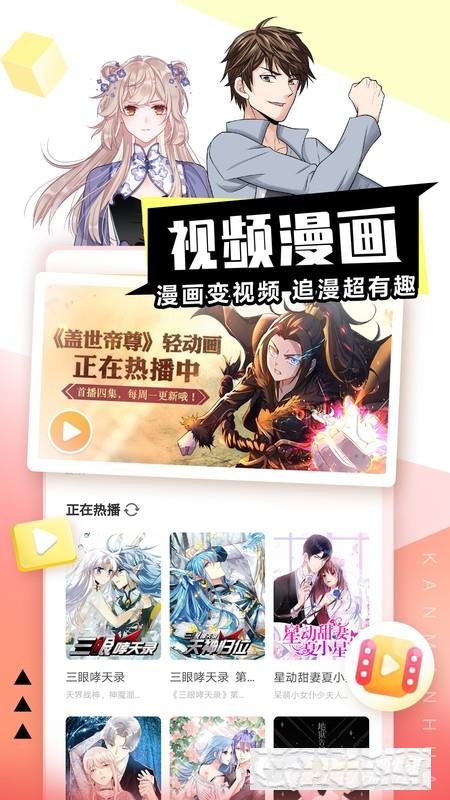 看漫畫永久會員