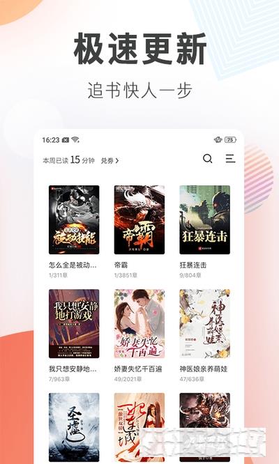 宜搜小說最新版