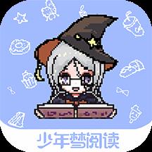 少年夢閱讀
