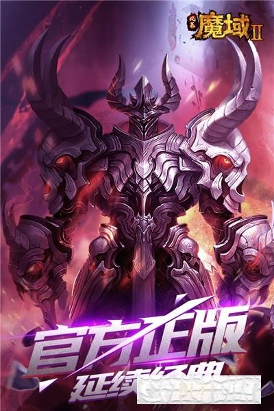 風暴魔域2手游