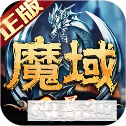 風(fēng)暴魔域2手游