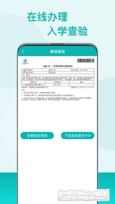 粵苗廣東預(yù)防接種