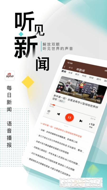 新浪新聞手機客戶端
