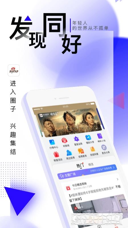 新浪新聞手機客戶端