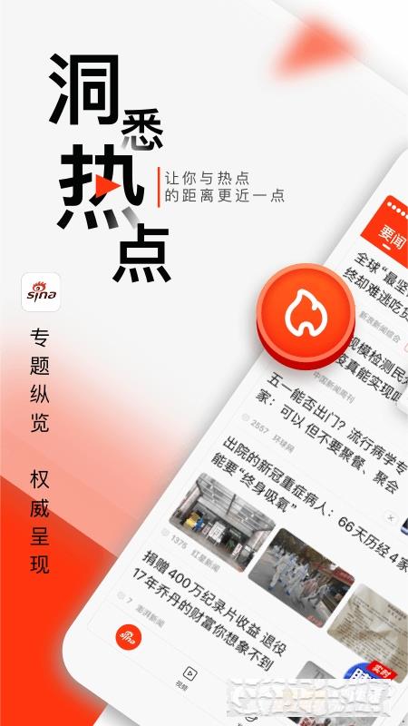 新浪新聞手機客戶端