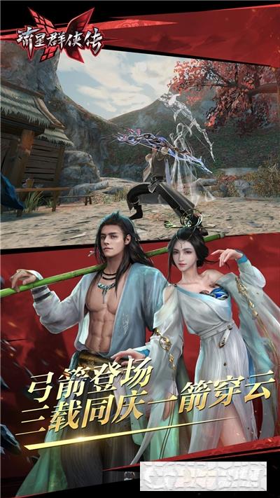 流星群俠傳手游版