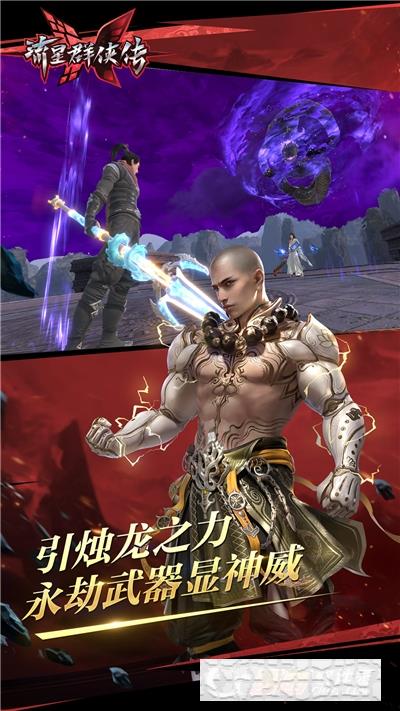 流星群俠傳手游版