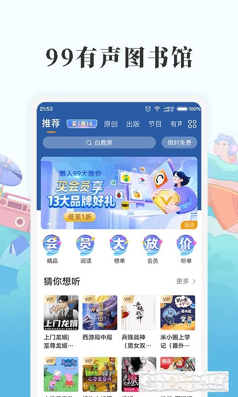 懶人暢聽聽書