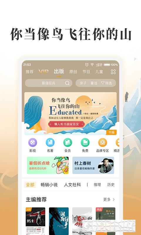 懶人暢聽聽書