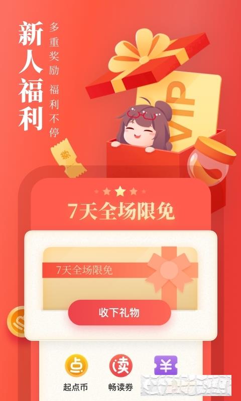 起點讀書新版本2022