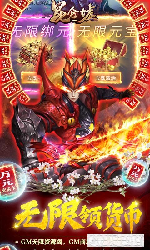 昆侖墟GM開局2W充版