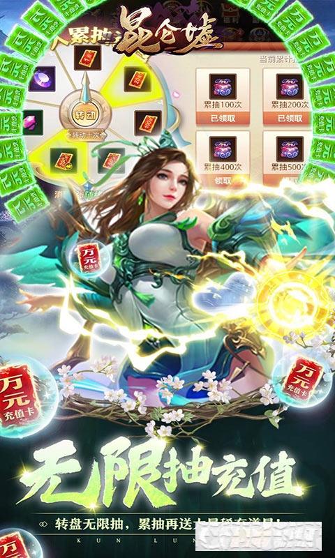 昆侖墟GM開局2W充版