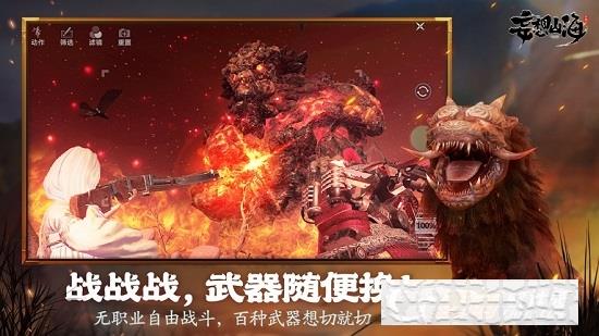 妄想山海云游戲