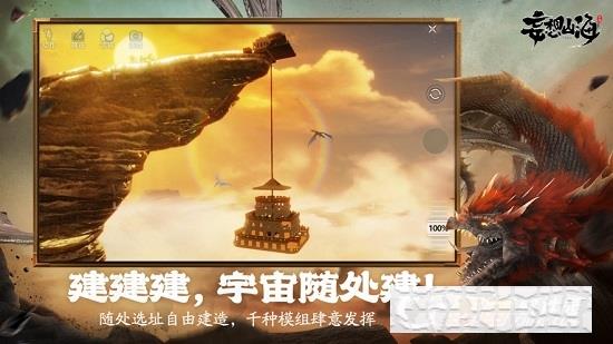 妄想山海云游戲