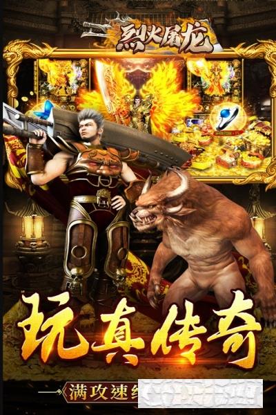 烈火屠龍0元打金版