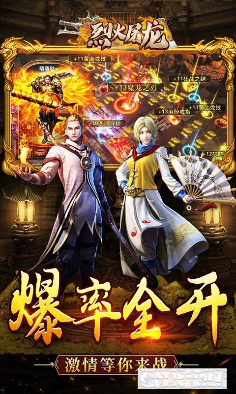 烈火屠龍0元打金版