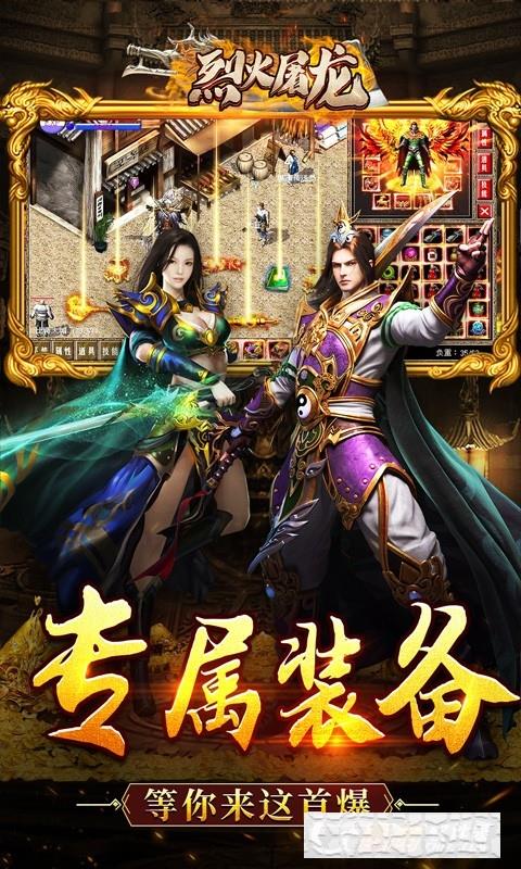 烈火屠龍0元打金版