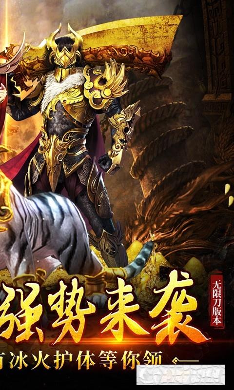 烈火屠龍0元打金版