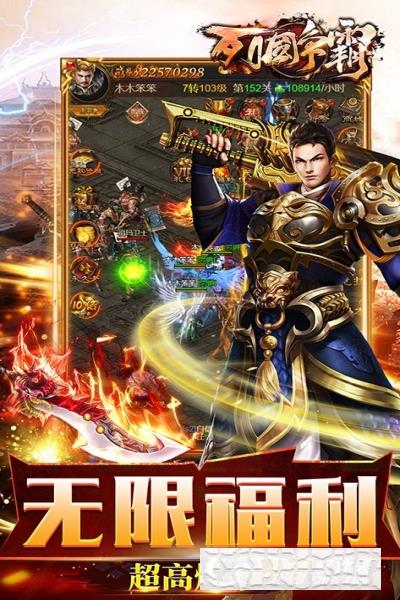 列國爭霸新合擊傳說