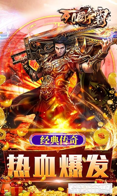 列國爭霸新合擊傳說