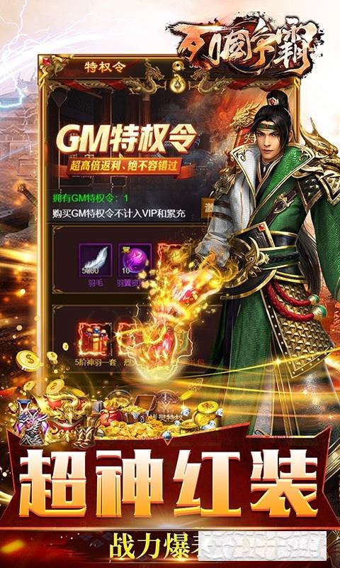 列國爭霸新合擊傳說