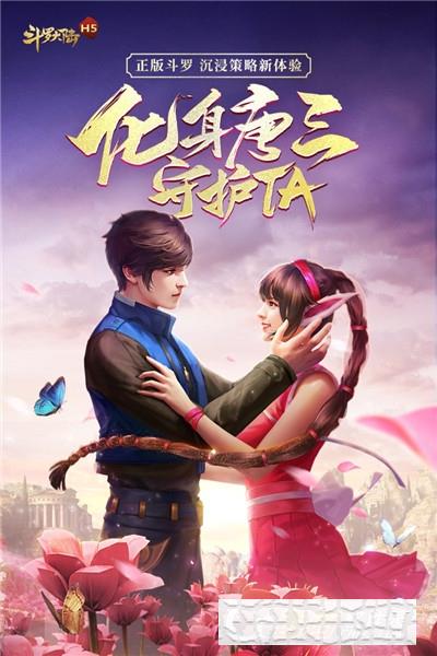 斗羅大陸oppo版