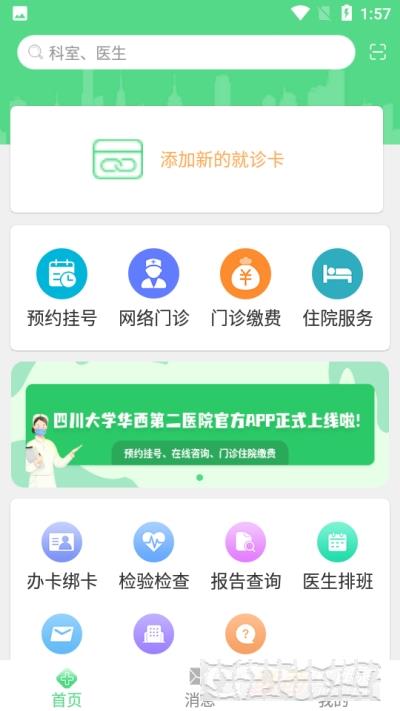 華西婦幼保健院