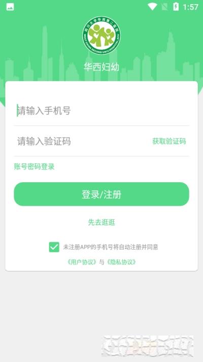 華西婦幼保健院