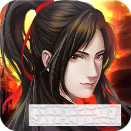 魔與道手游安卓版