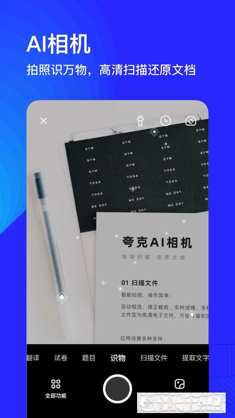 夸克瀏覽器極速版