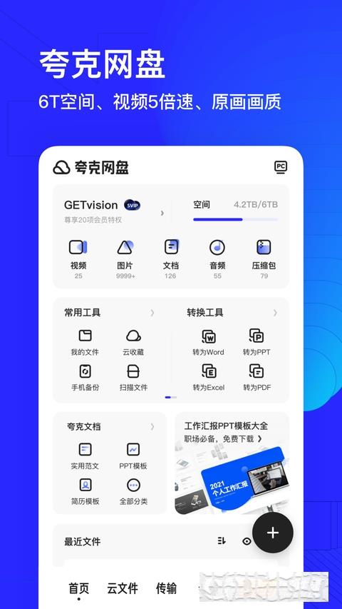 夸克瀏覽器極速版