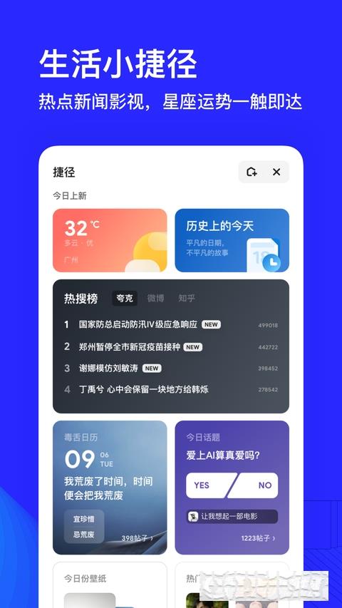 夸克瀏覽器極速版