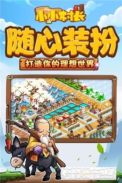 小小村長(zhǎng)手機(jī)版