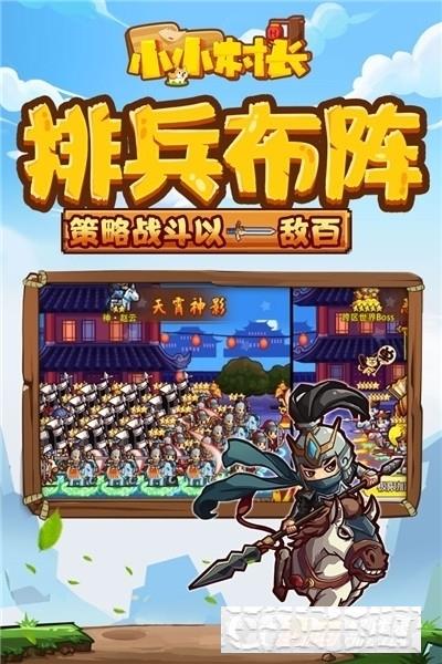 小小村長(zhǎng)手機(jī)版
