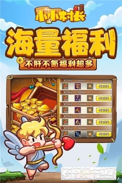小小村長(zhǎng)手機(jī)版
